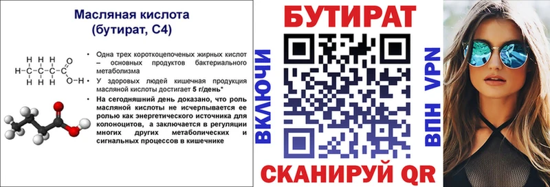 БУТИРАТ Butirat Данилов